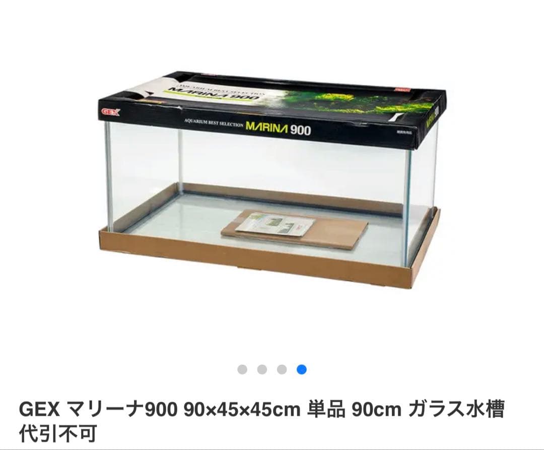 GEX マリーナ900 ガラス水槽 90cm