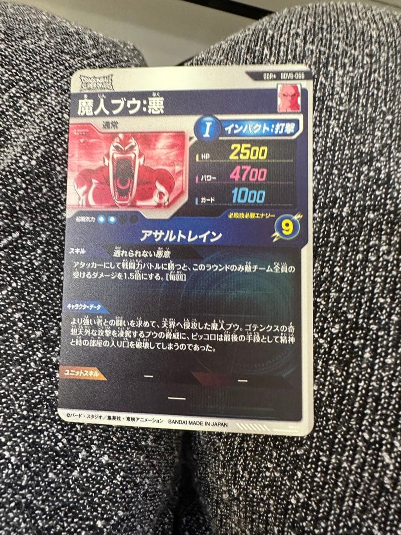 ドラゴンボールスーパーダイバーズ GDR SDV6-066 魔人ブウ:悪パラレル