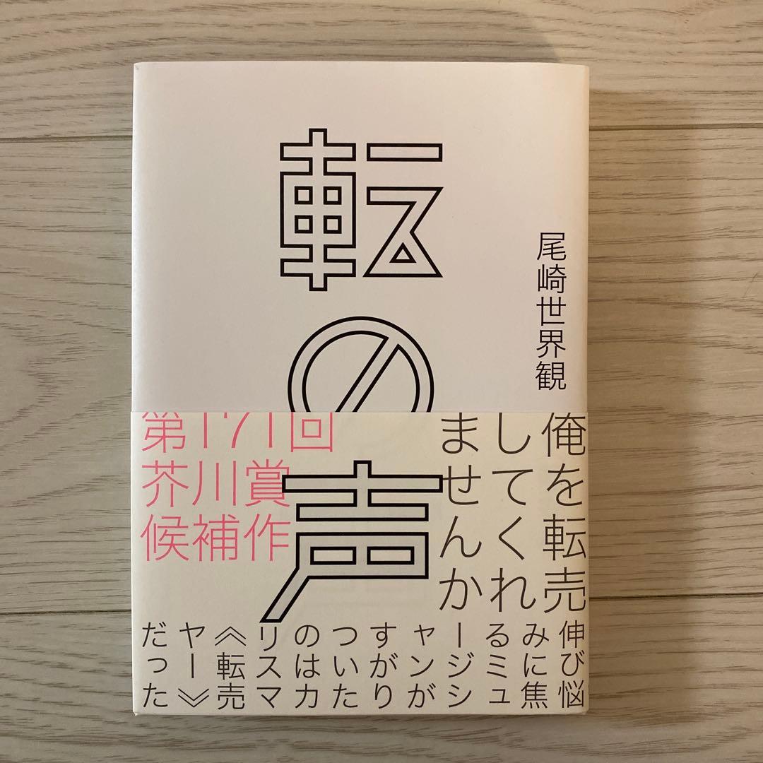 クリープハイプ　尾崎世界観　本　まとめ売り　11点