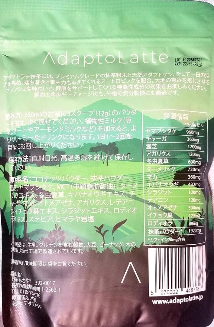 アダプトラテ（オリジナル+抹茶）各360g★2時間以内発送可♪