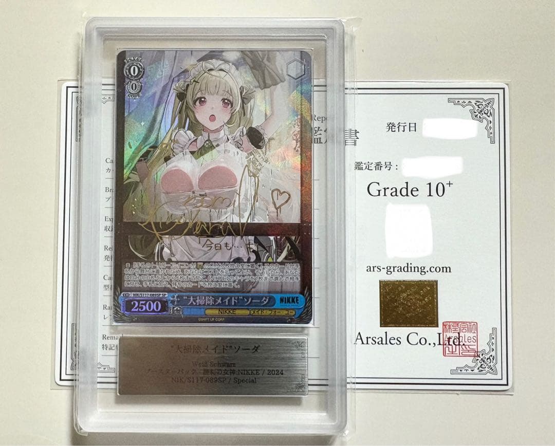 ARS10＋　ヴァイスシュヴァルツ NIKKE 大掃除メイド ソーダ　SP