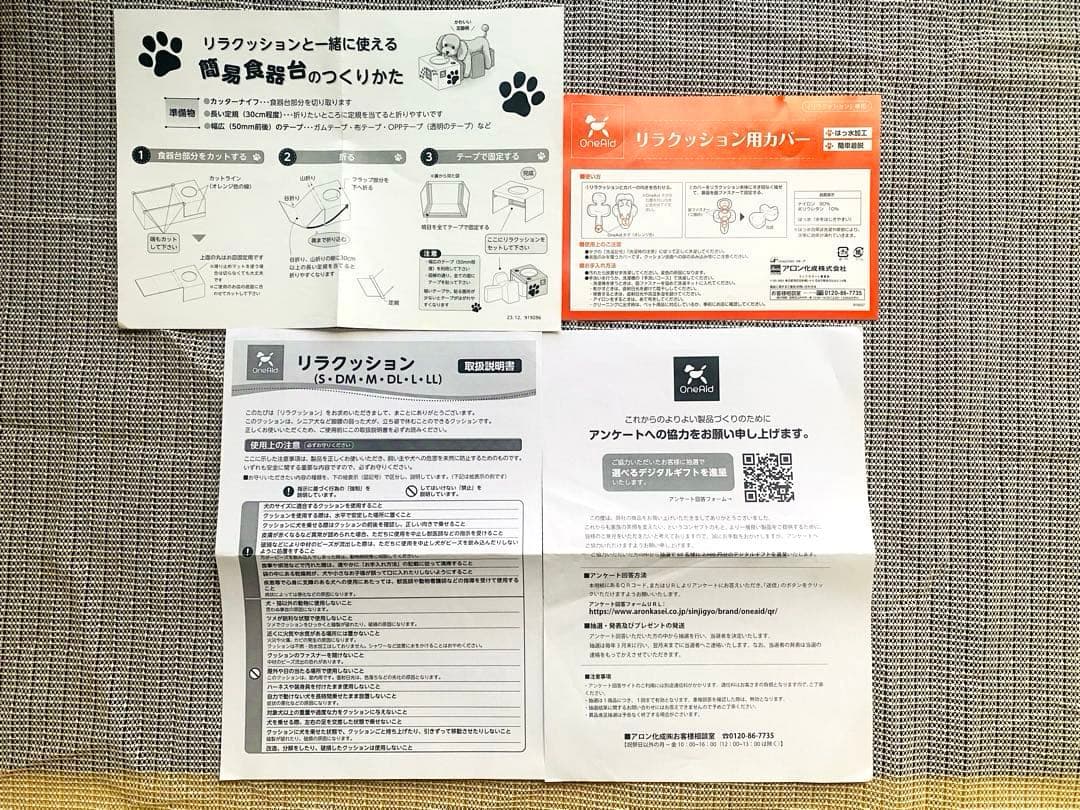 OneAid リラクッション DMサイズ ブラウン 撥水カバー・説明書付