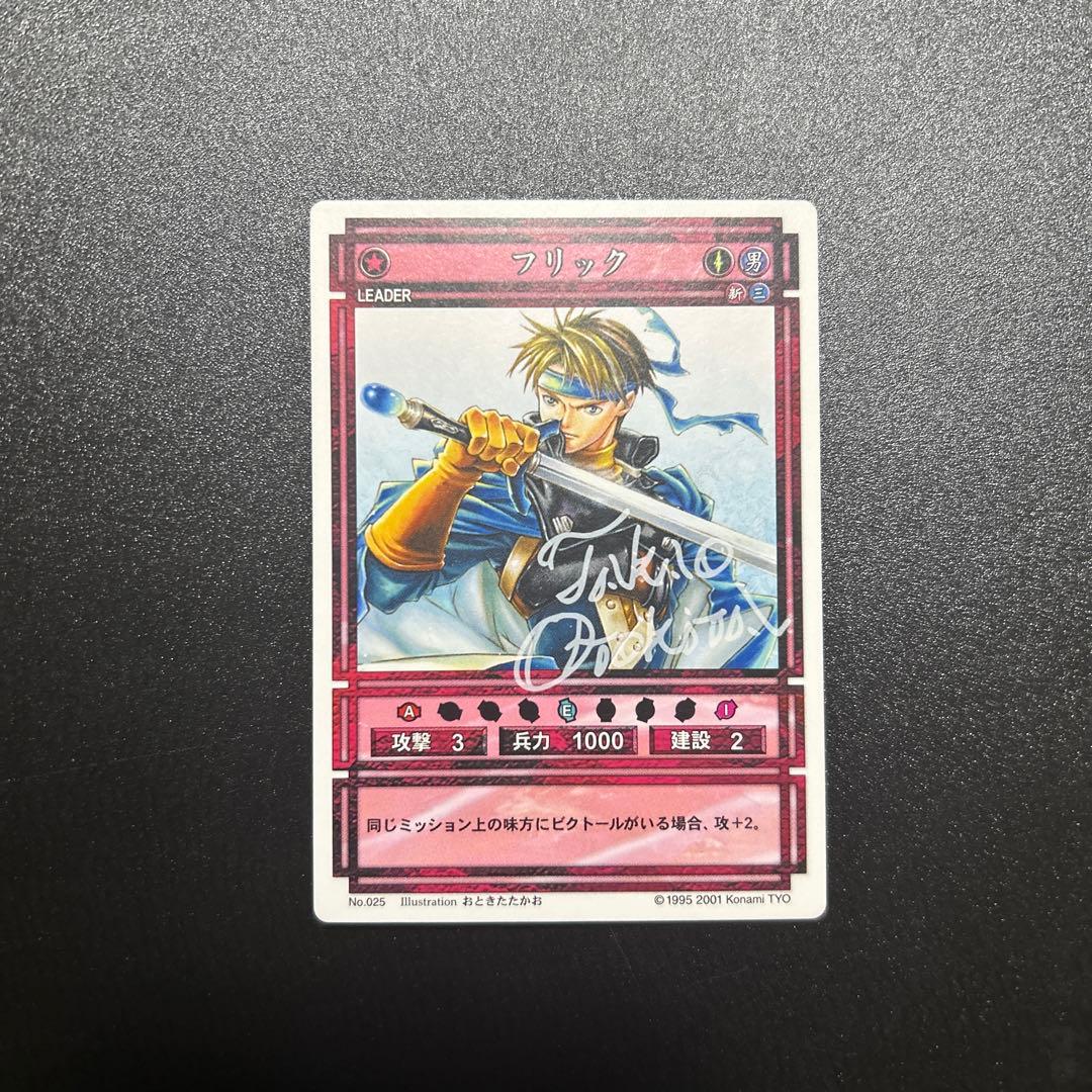 幻想水滸伝 フリック サイン カード illust. おときたたかお 裏面白