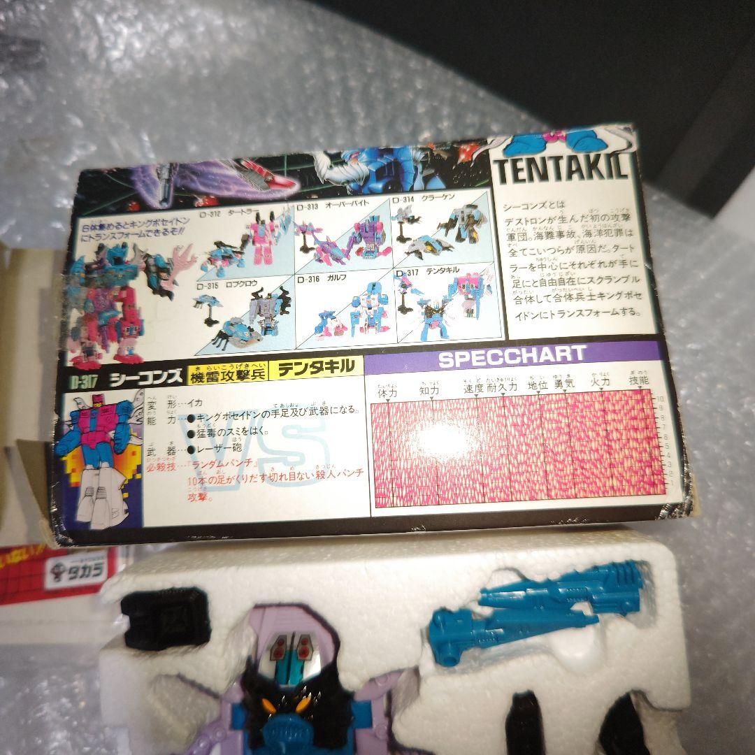 タカラ　トランスフォーマー　シーコンズ　D-317　テンタキル　シール未使用