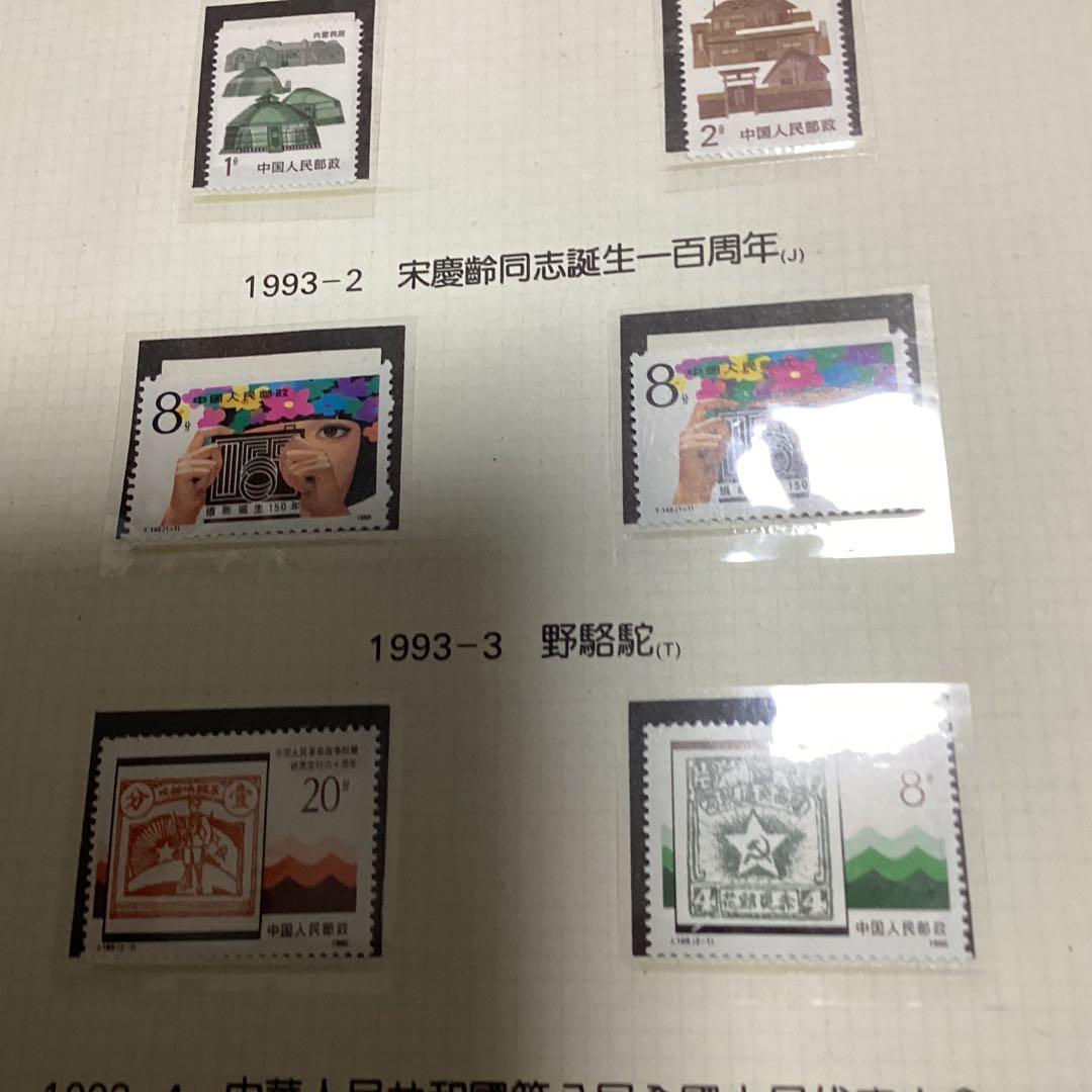 中国記念切手
