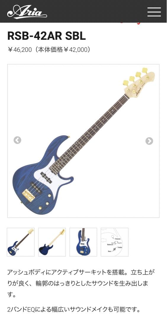 Aria Pro II ベース