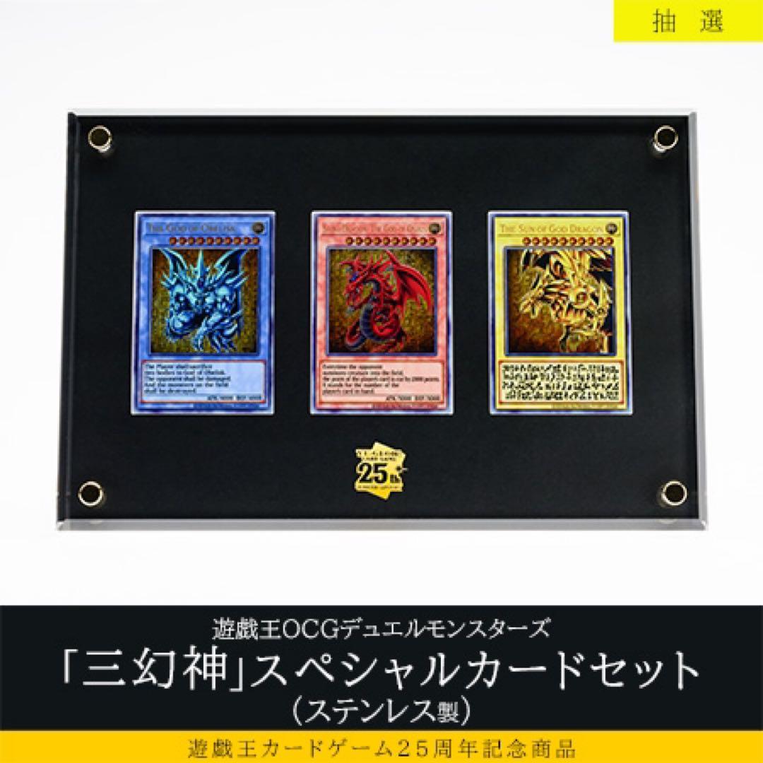 遊戯王 「三幻神」スペシャルカードセット(ステンレス製)