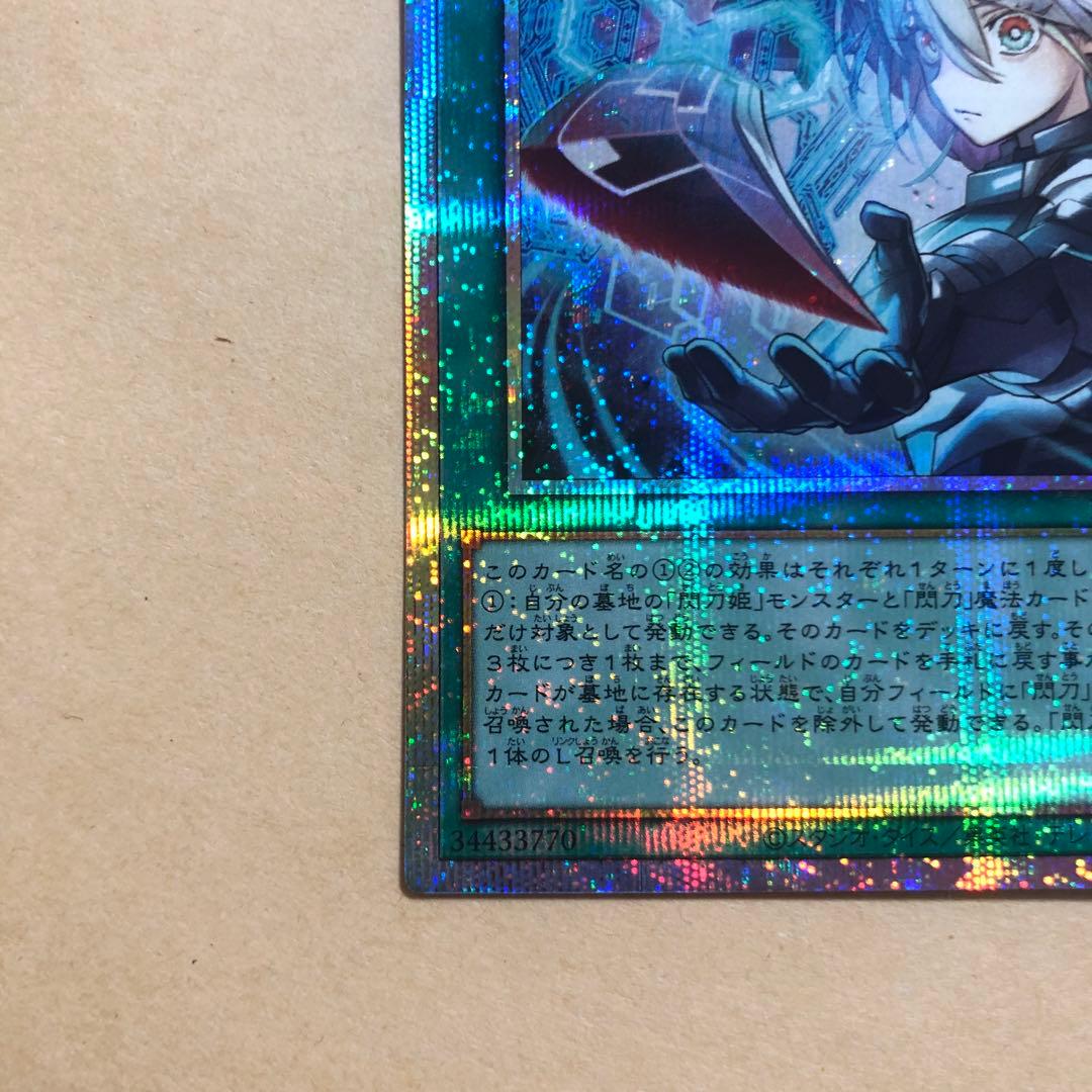 遊戯王 閃刀亜式 レムニスゲート　プリズマ