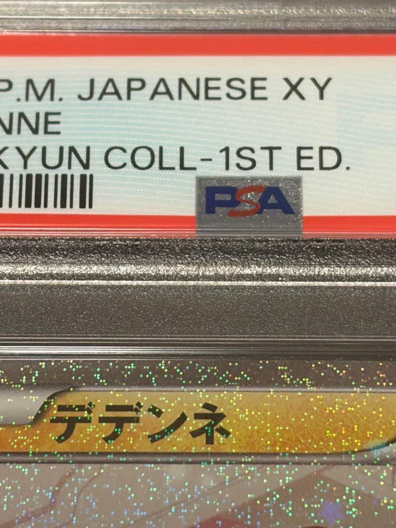 【PSA10】ポケモンカード　デデンネ　012/032
