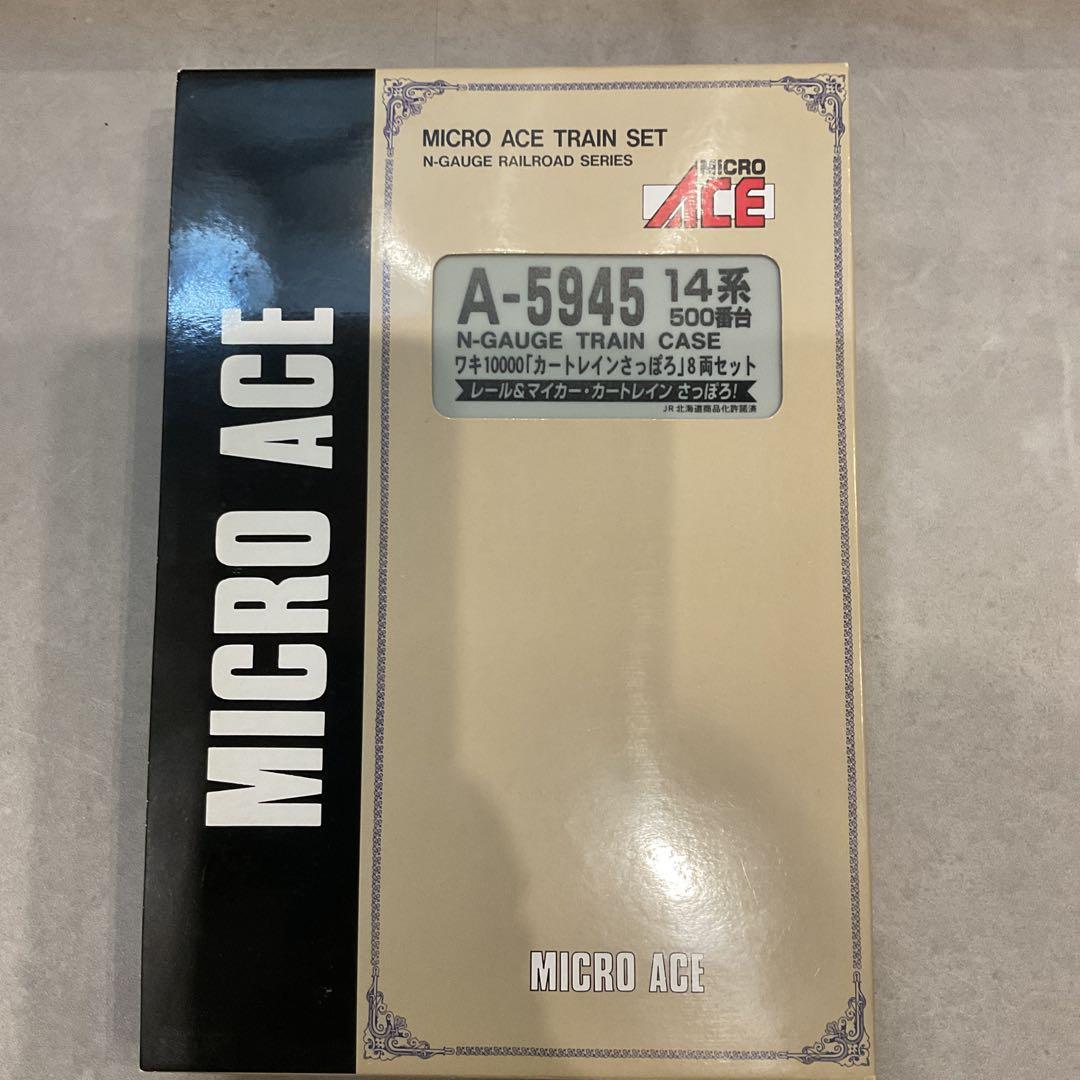 マイクロエースA5945　カートレインさっぽろ8両セット　北海道　Nゲージ