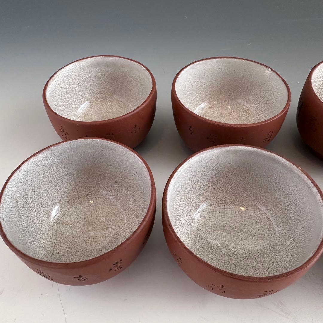 煎茶道具　紫砂　朱泥　漢詩彫　内白釉　煎茶碗　10客　中国茶　烏龍茶　煎茶器