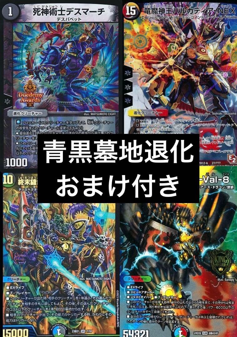 デッキ　引退品　格安デッキ　青黒墓地退化デッキ　バルカディアNEX キーナリー