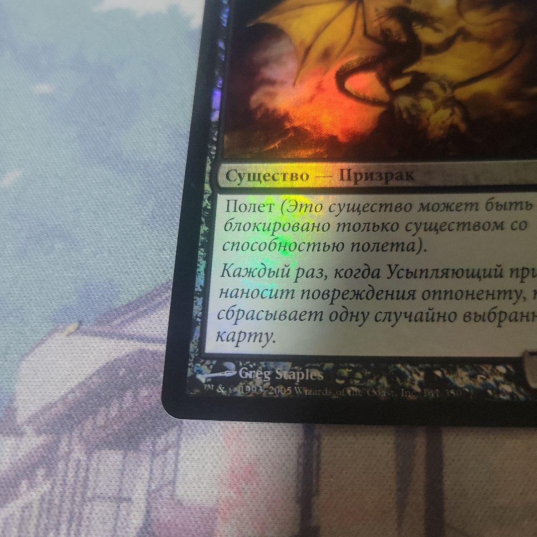 MTG 惑乱の死霊 9th ロシア語 foil
