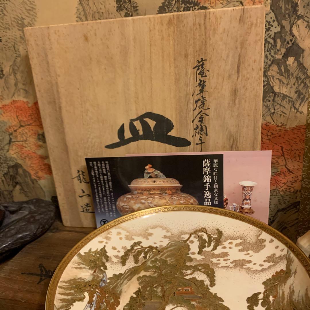 薩摩焼金襴手 皿 龍山造 46