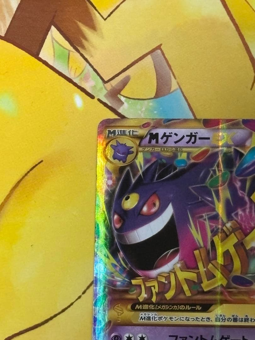 【注目】MゲンガーEX UR XY4 ファントムゲート 097/088