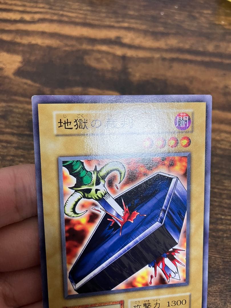 希少　遊戯王　地獄の裁判　初期　ノーマルレア　劇場版　スターターボックス　限定