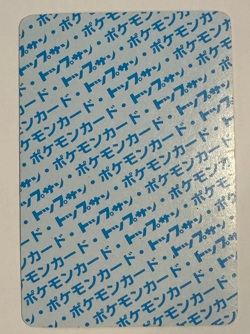 トップサン ギャラドス 裏青エラーカード