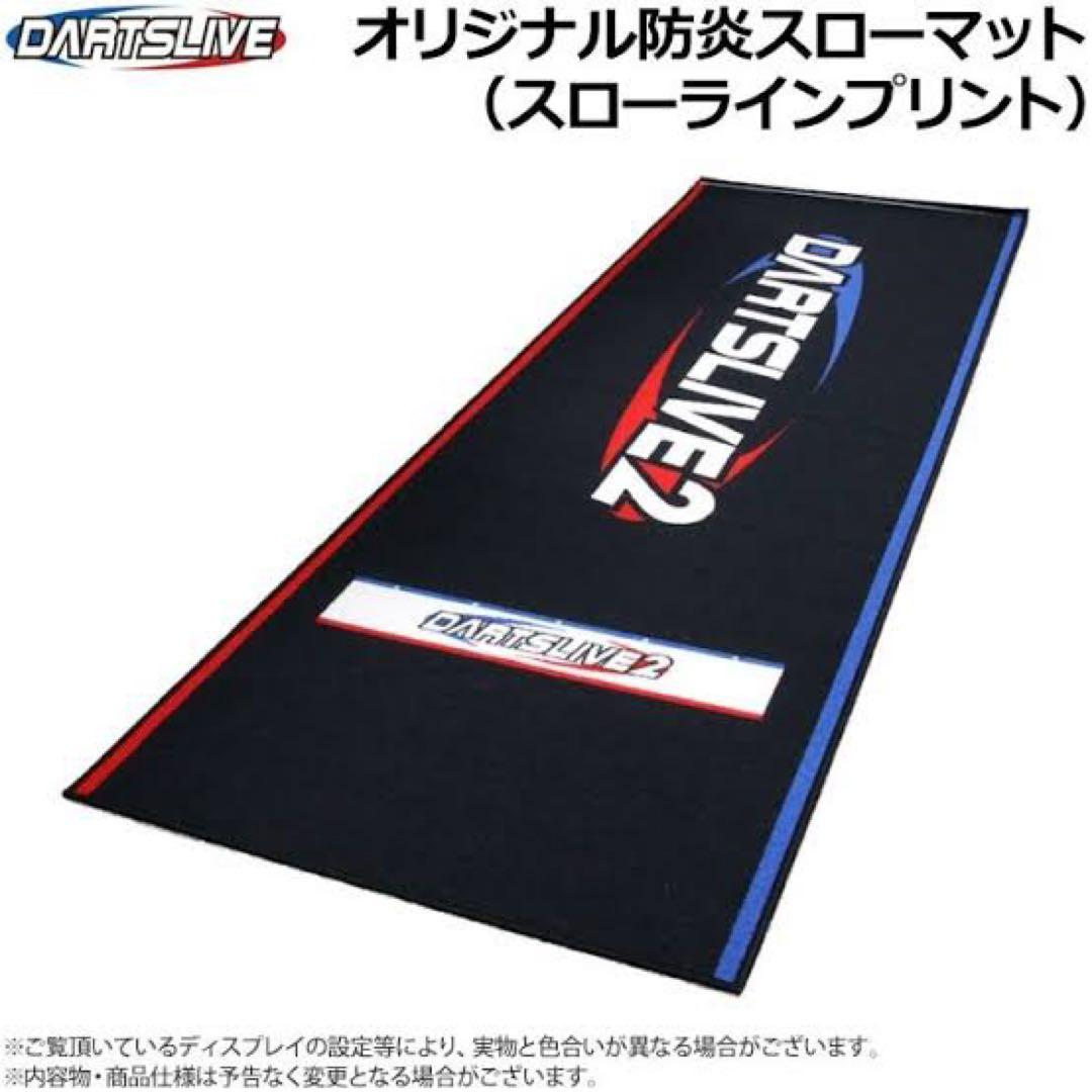 ダーツライブホーム ライブ2スローマット付き