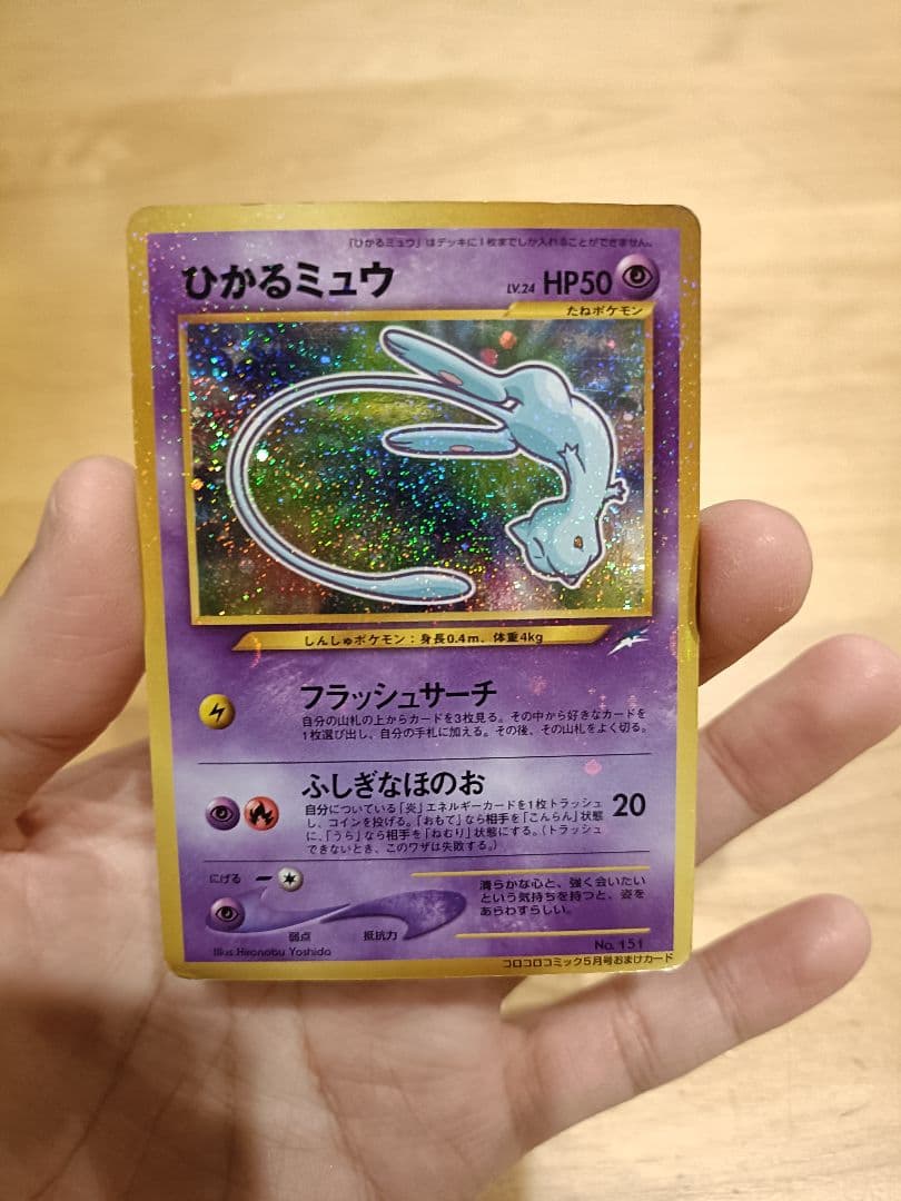 ひかるミュウ