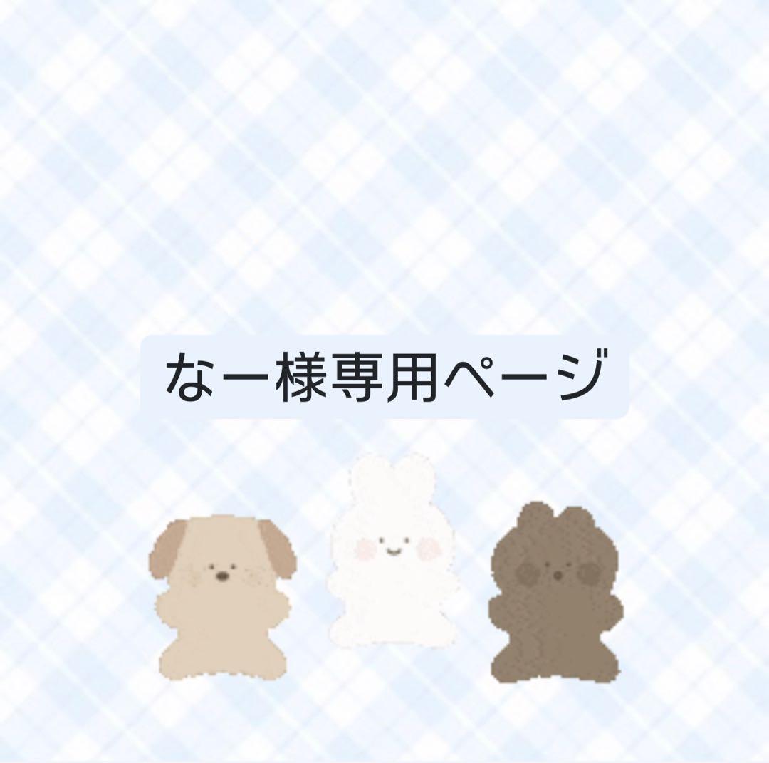 なーページ