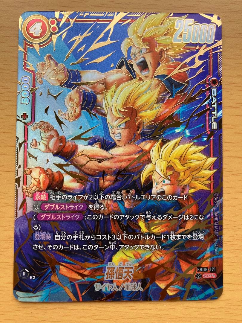 FB08-121 孫悟天　スーパーパラレル