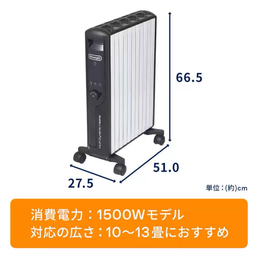 デロンギマルチダイナミックヒーター　MDHU15-BK