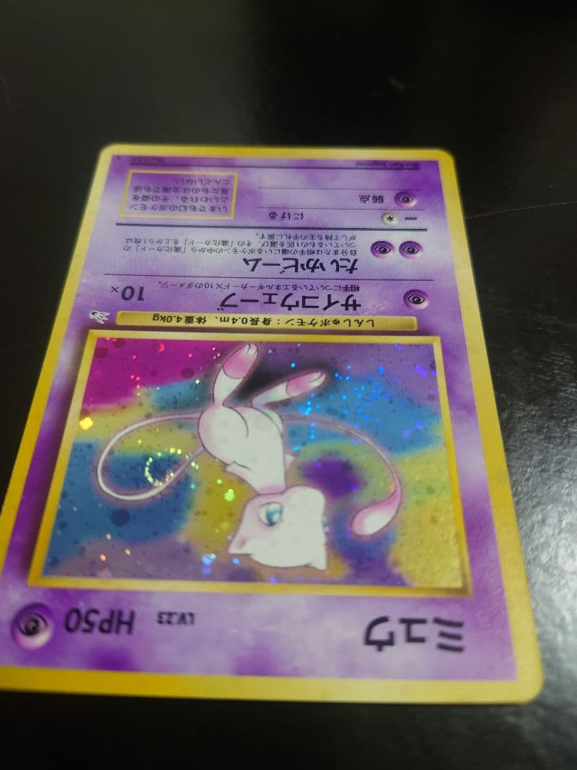 ミュウ　ポケモンカード　旧裏　渦巻き　十字