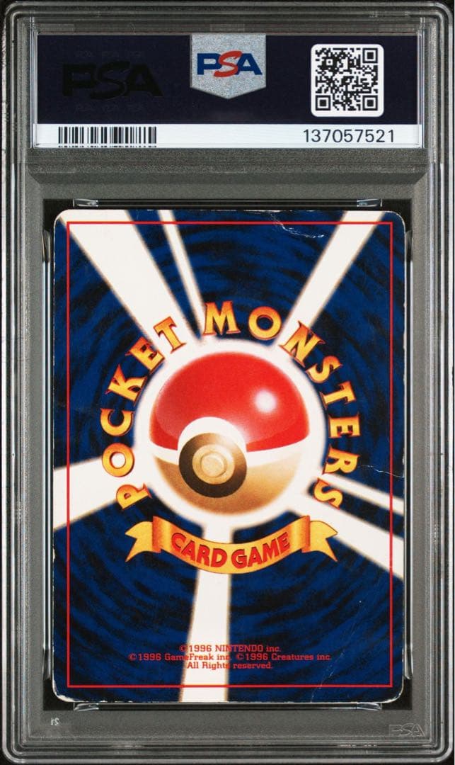 【PSA1】カスミのなみだ 旧裏 マークなし ハナダシティジムデッキ