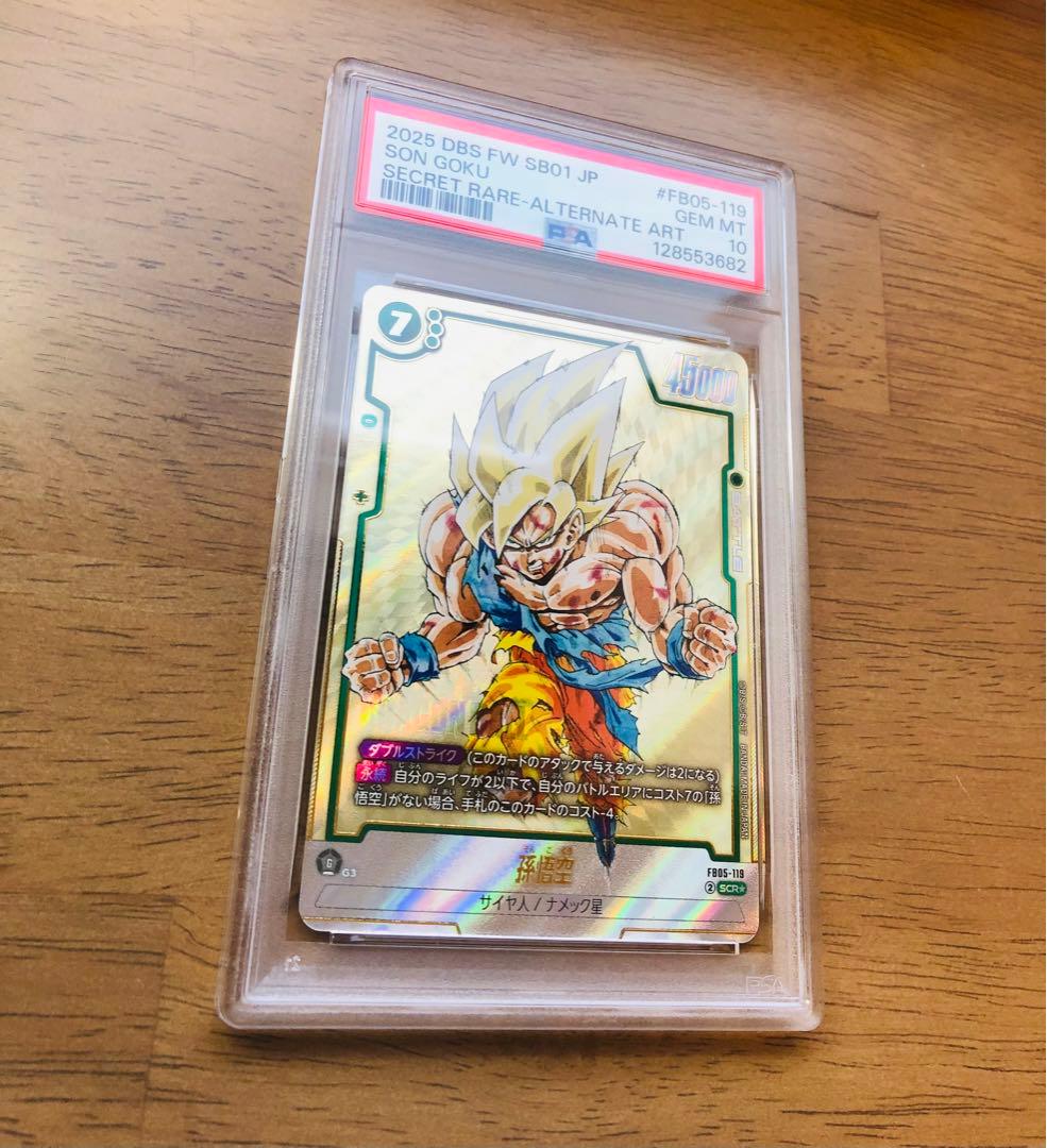【PSA10連番】ドラゴンボール 孫悟空SCR FB05-119 ＆ FP034