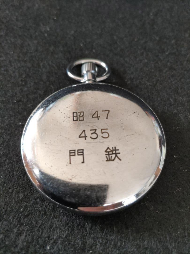 国鉄　懐中時計　門鉄