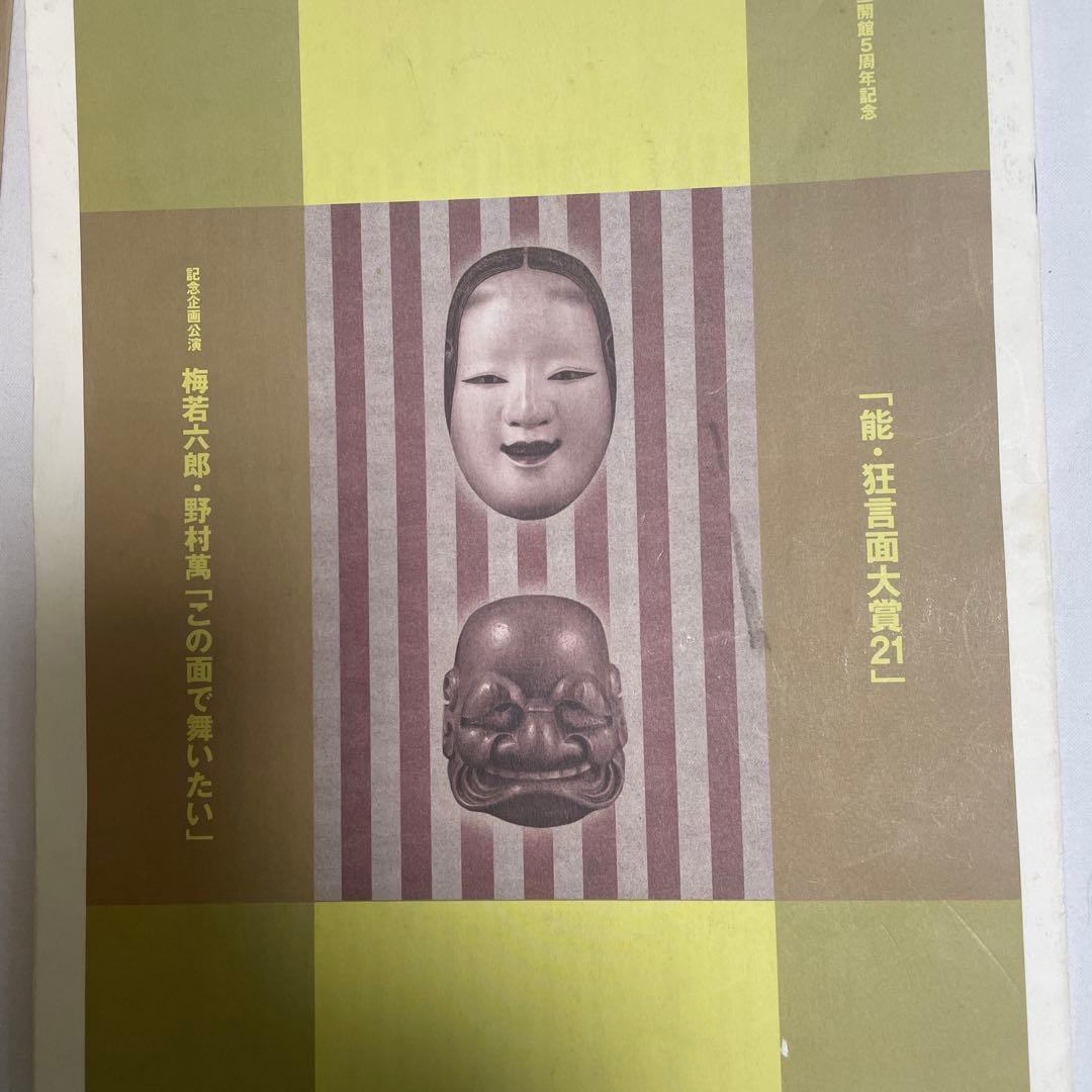 能面小面