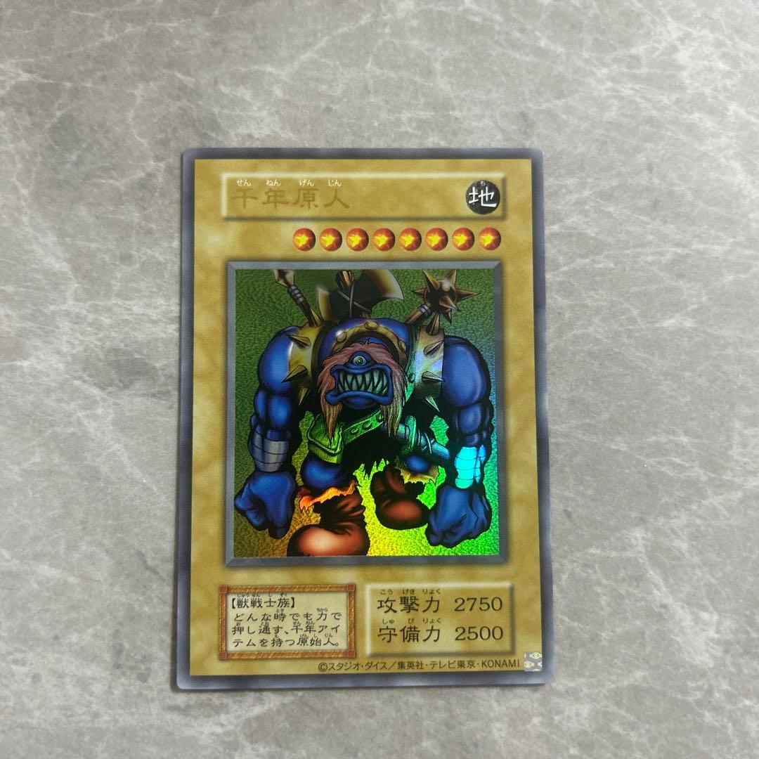 千年原人 ウルトラ