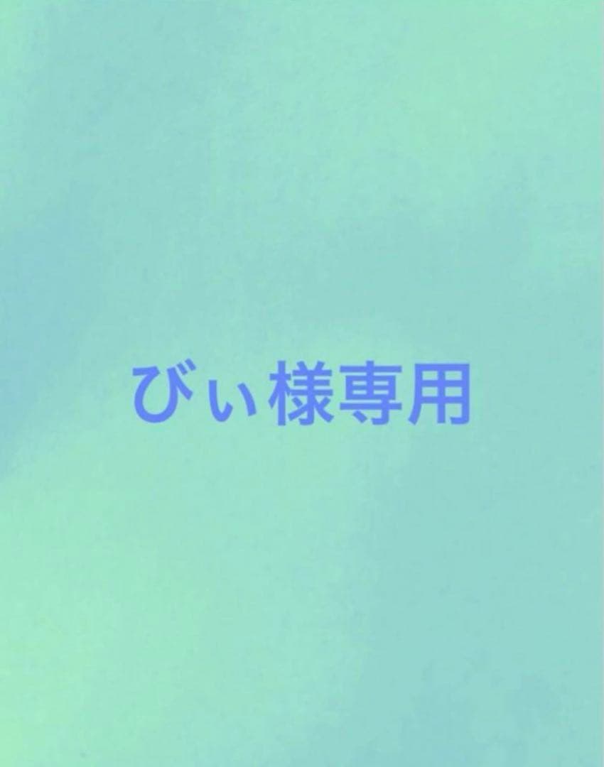 びぃ