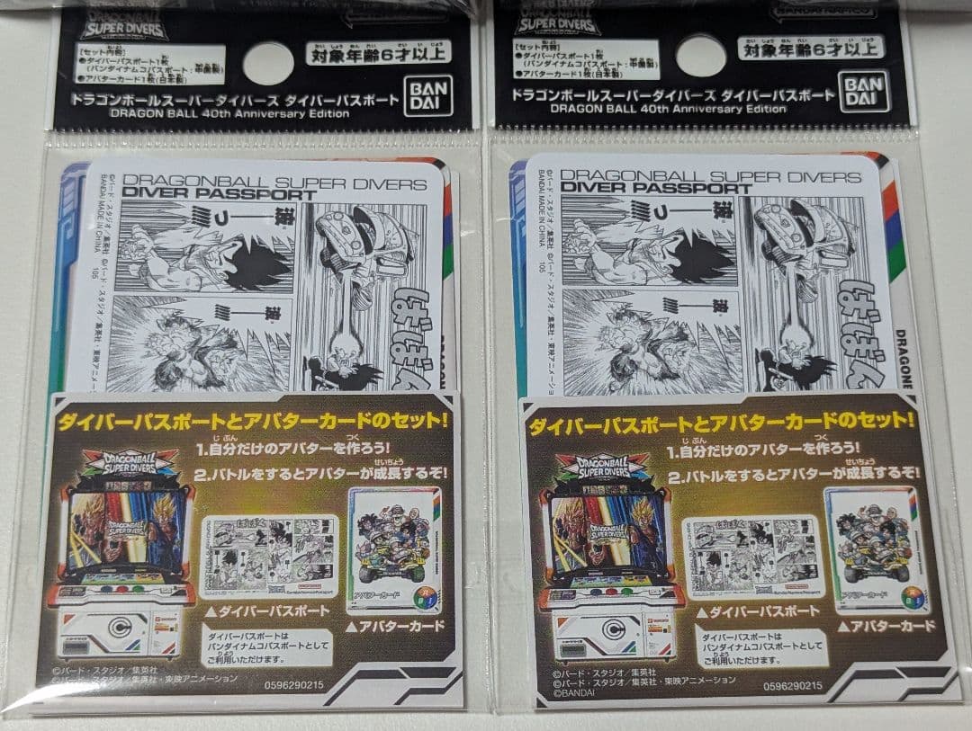 ドラゴンボールスーパーダイバーズ　パスポート＆未開封デッキケースセット　各２個
