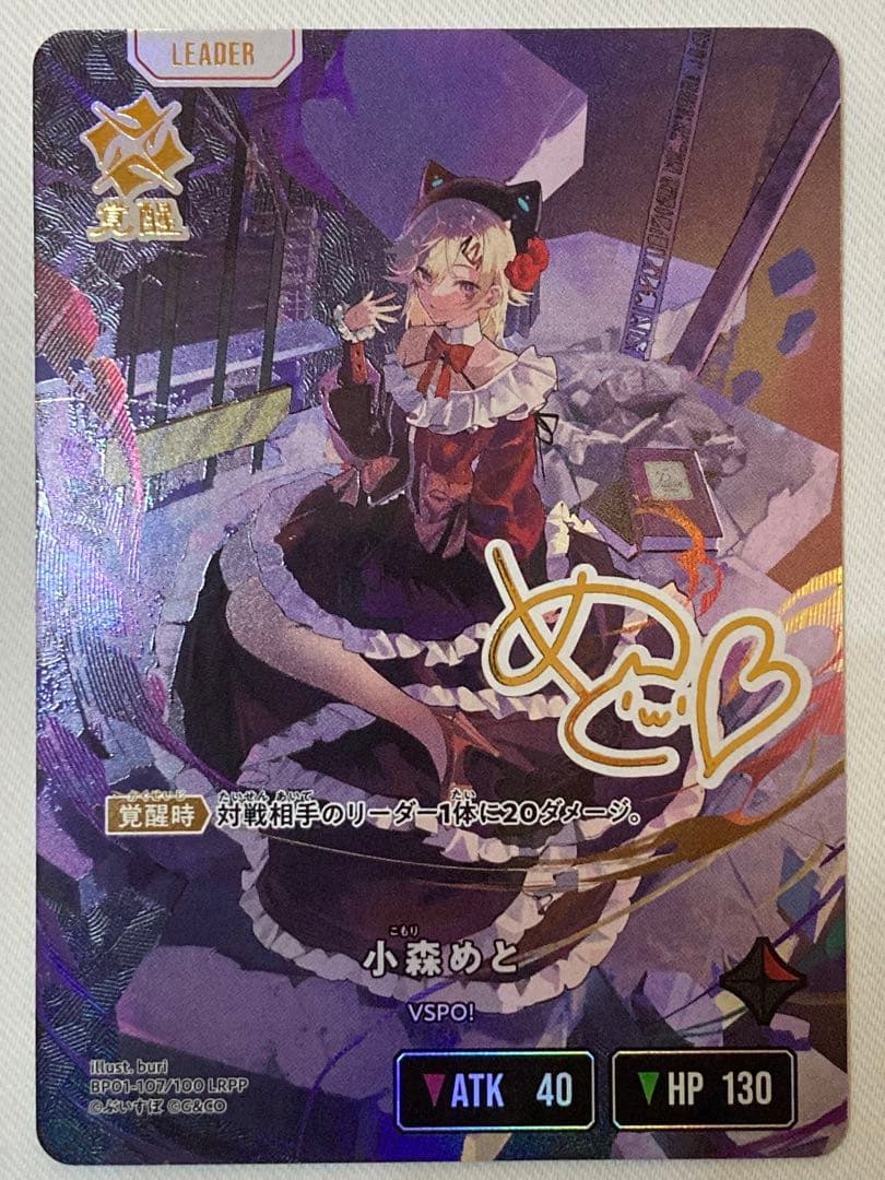 LRPP 小森 めと クロススターズ ルミナス・デイブレイク