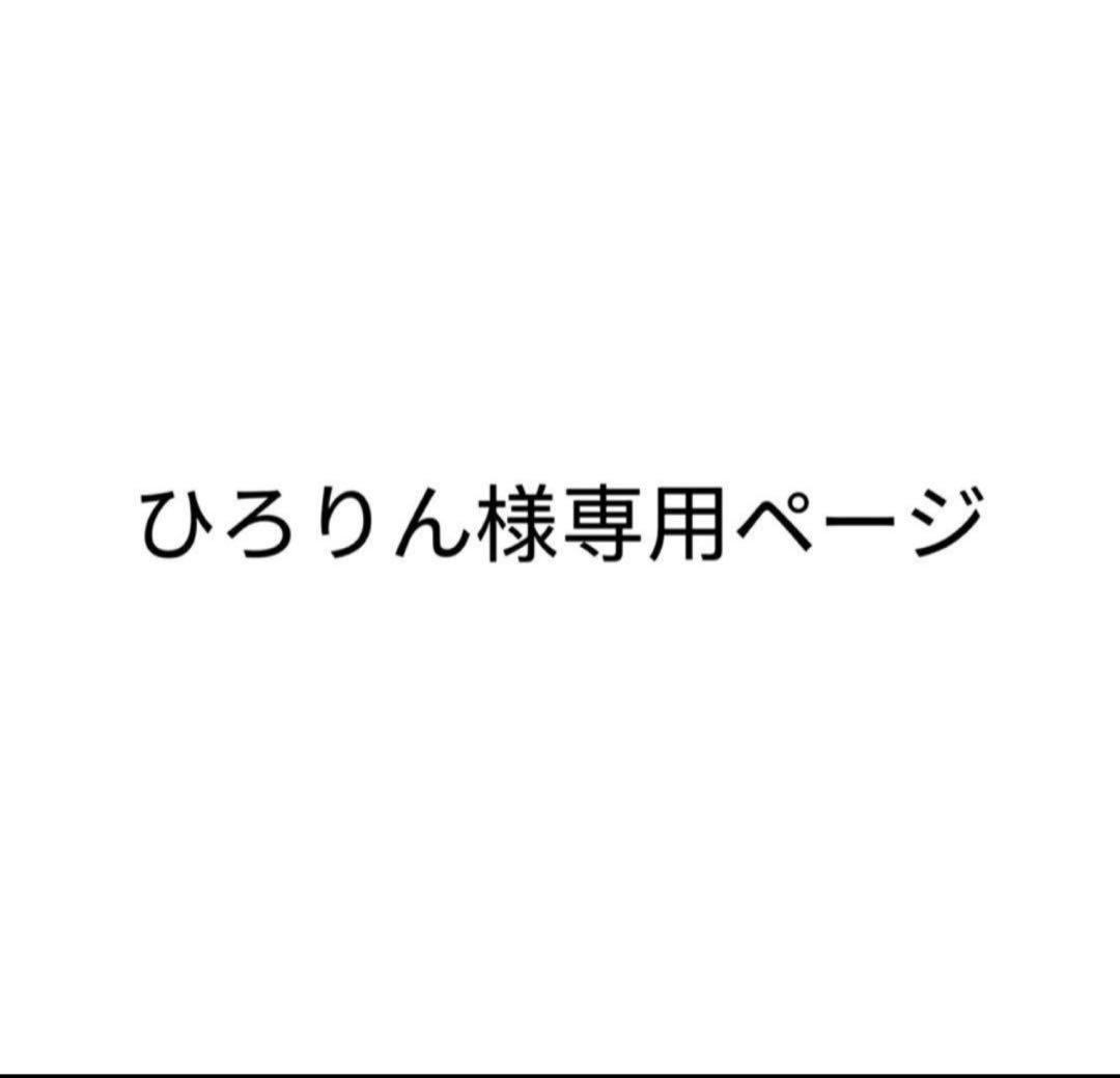 ひろりんページ