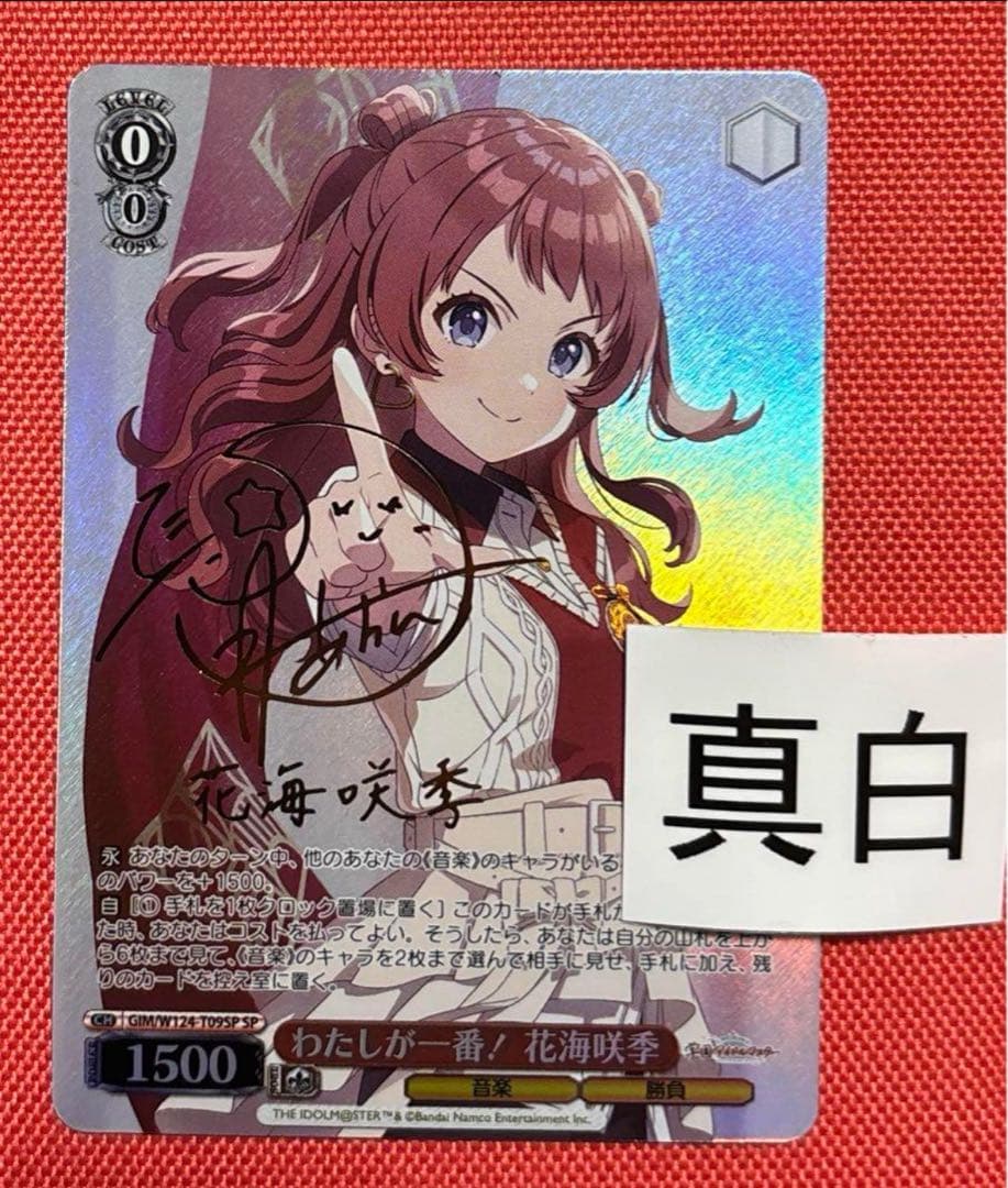 ヴァイスシュヴァルツ学園アイドルマスター　学マス　花海　咲季 sp サイン　③