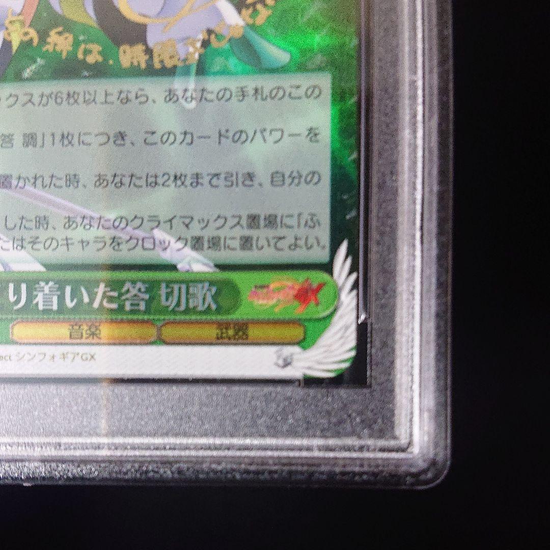 たどり着いた答 切歌 psa10 sp