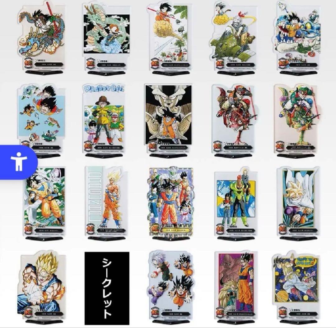 一番くじドラゴンボール40周年その2F賞フルコンプ