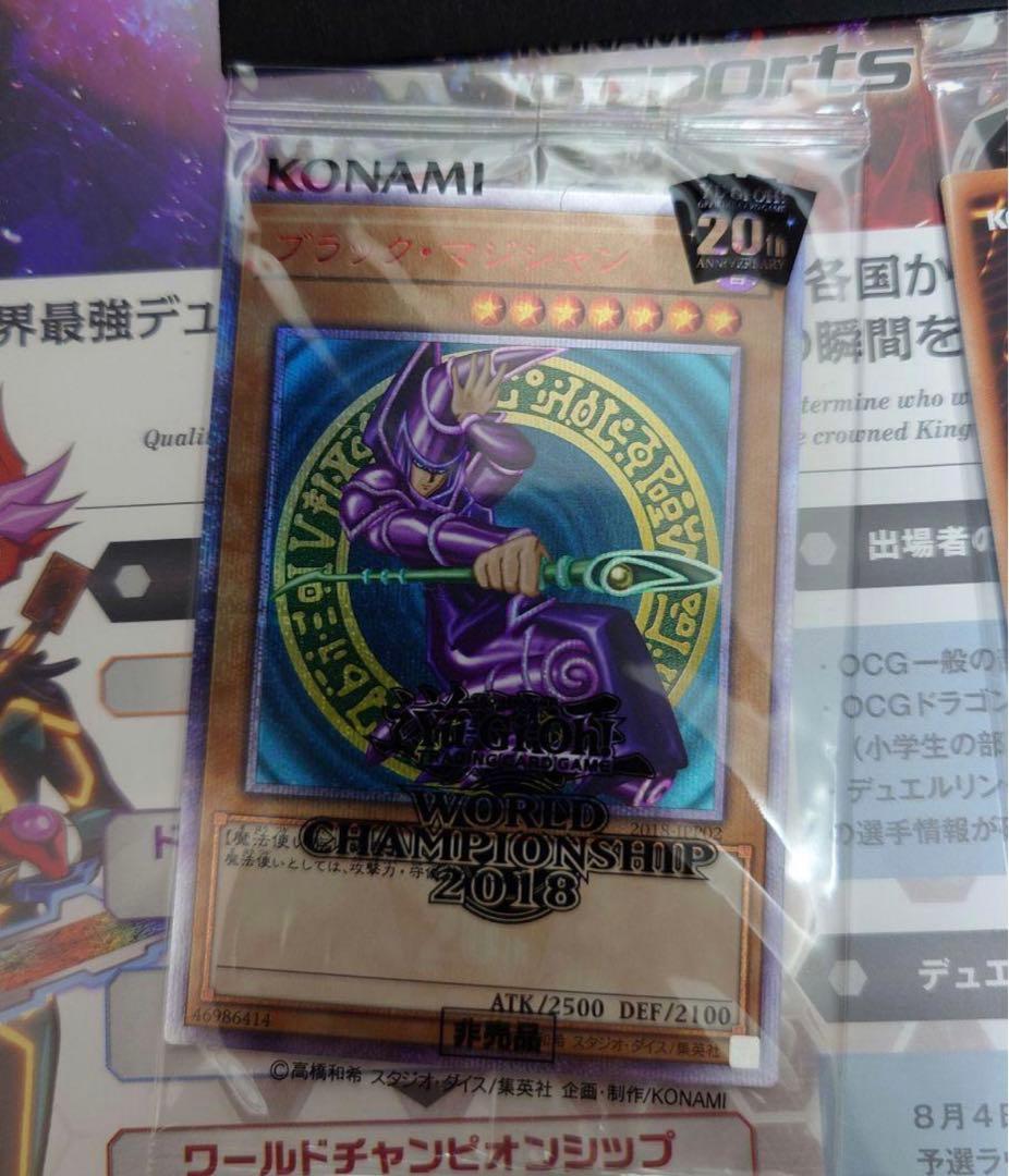 wcs2018 ブラックマジシャン　青眼の白龍　封筒