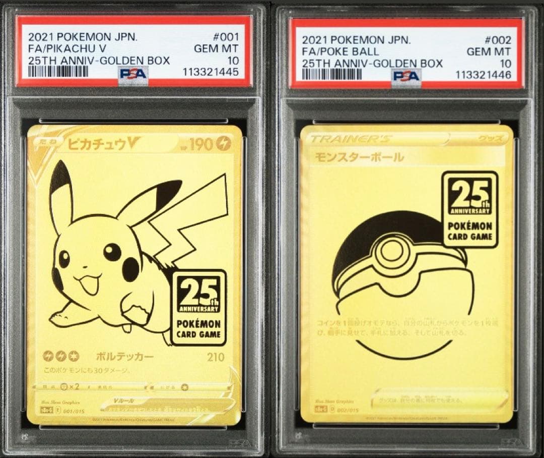 ピカチュウV 25th モンスターボール 25th ゴールデンピカチュウ　連番