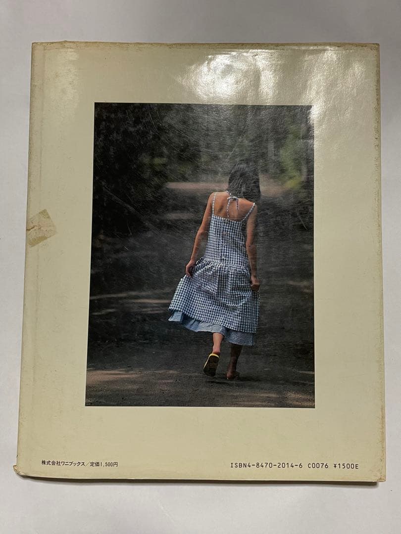 【貴重品】可愛かずみ写真集 ふり向かないで