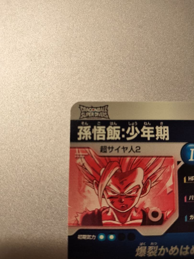 スーパーダイバーズ gdr sdv1-005 孫悟飯 パラレル