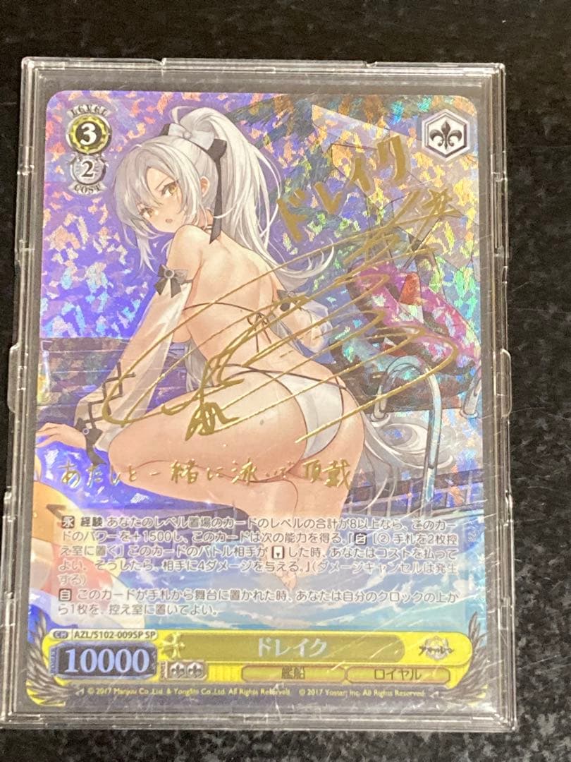 ドレイク　SP