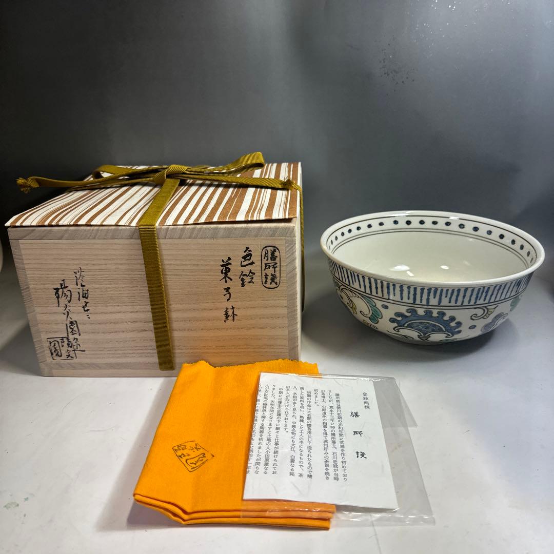茶道具 懐石道具 膳所焼 色絵 唐草 菓子鉢 陽炎園 岩崎新定