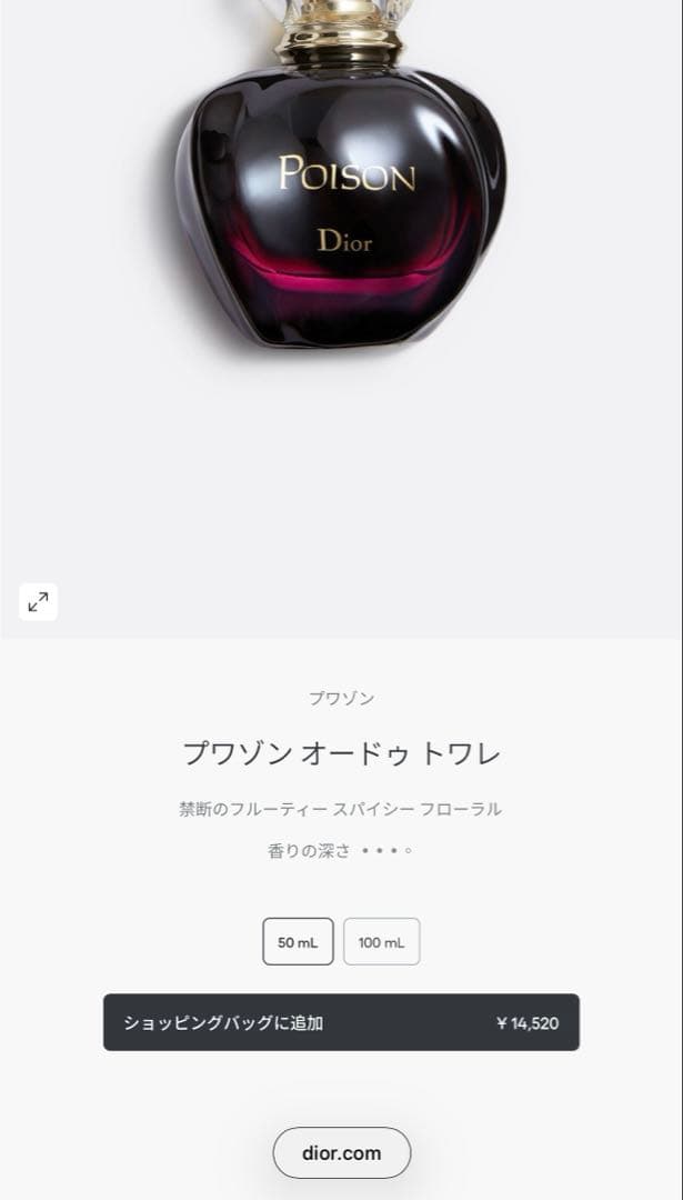 ディオール プアゾン オードゥトワレ 50ml