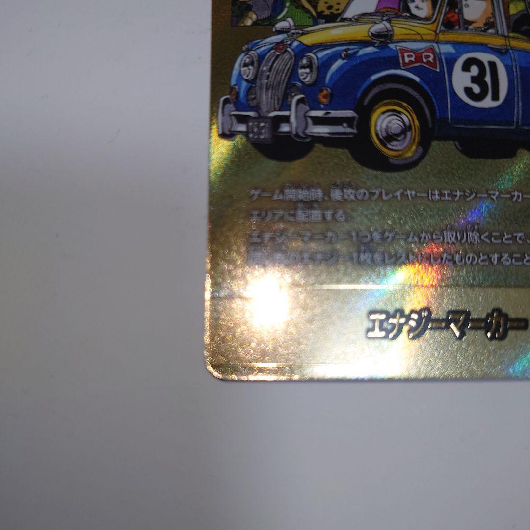 ドラゴンボール マンガ ブースター 01 エナジーマーカー パラレル E-61