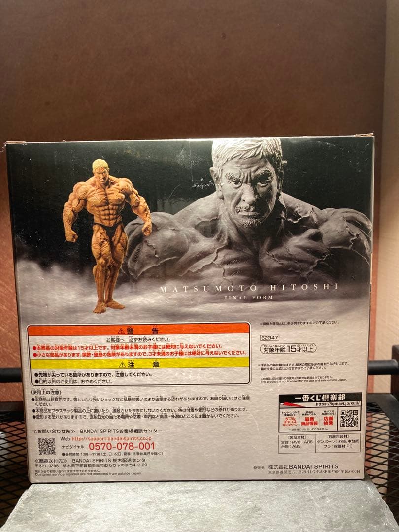 ガキ使一番くじ　Ａ賞　松本人志 フィギュア 最終形態　プレミア激レア！