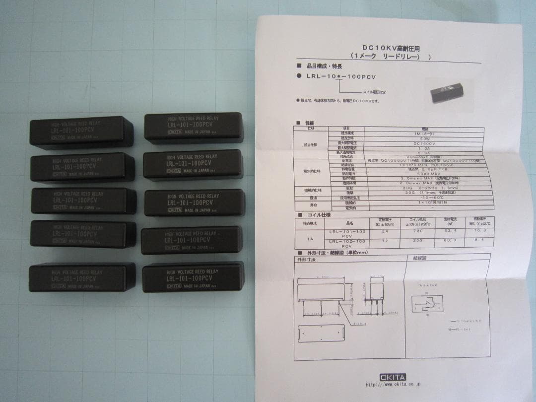 沖田　OKITA 高圧リードリレー LRL-101-100PCV 10個セット