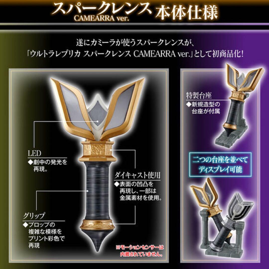 【未開封】ウルトラレプリカ ブラックスパークレンス 25th ＆スパークレンス